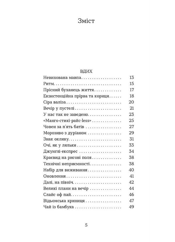 A Bag Of Unicorns / Мішок єдинорогів Marina Marchenko / Марина Марченко 9786178517946-2