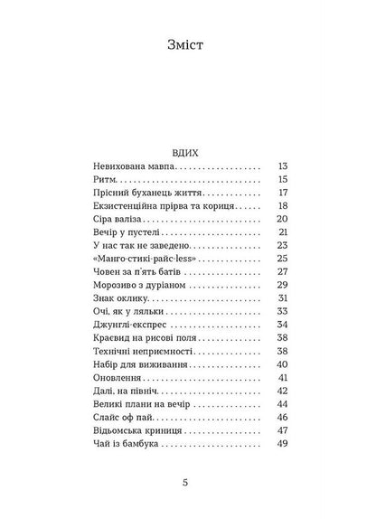 A Bag Of Unicorns / Мішок єдинорогів Marina Marchenko / Марина Марченко 9786178517946-2