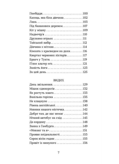A Bag Of Unicorns / Мішок єдинорогів Marina Marchenko / Марина Марченко 9786178517946-4