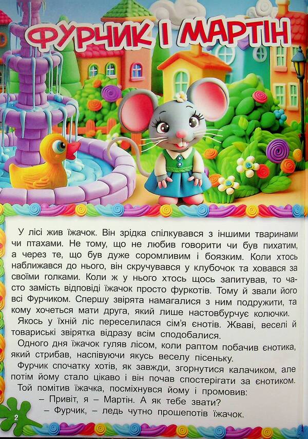 A Basket Of Good Tales / Кошик добрих казок / Author not specified 9786178090661-3