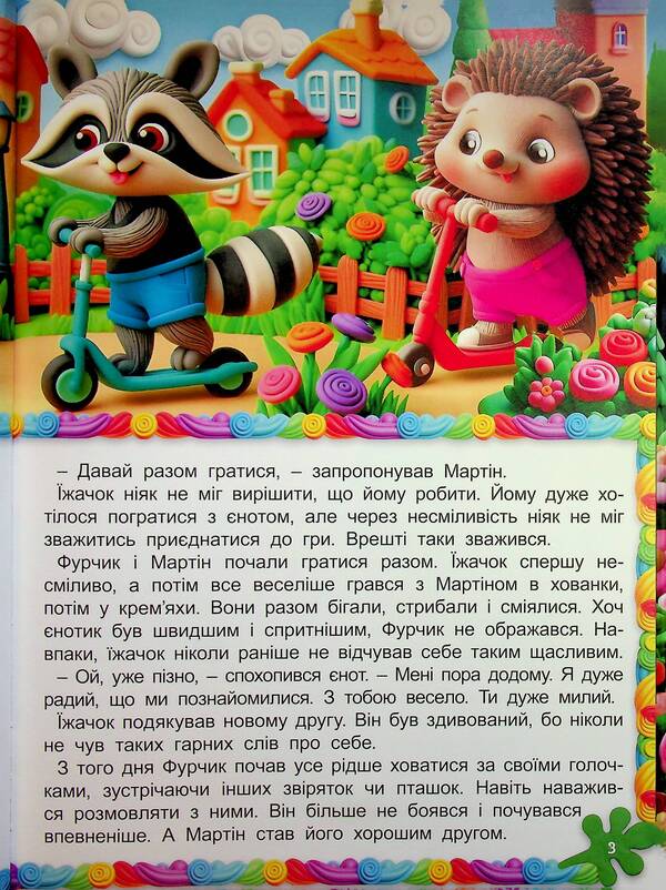 A Basket Of Good Tales / Кошик добрих казок / Author not specified 9786178090661-4