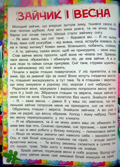 A Basket Of Good Tales / Кошик добрих казок / Author not specified 9786178090661-5