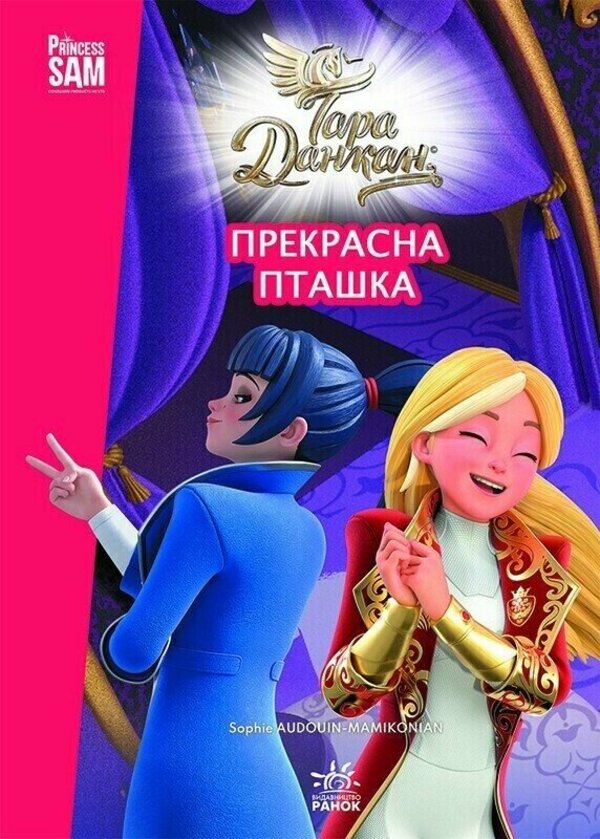 A Beautiful Bird - Прекрасна пташка - Author not specified 9786178933128-1