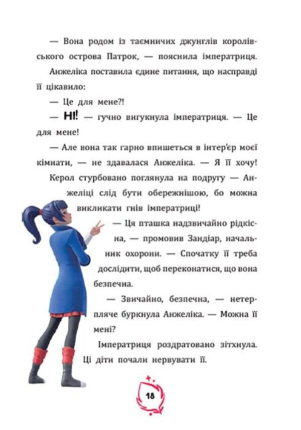 A Beautiful Bird - Прекрасна пташка - Author not specified 9786178933128-2