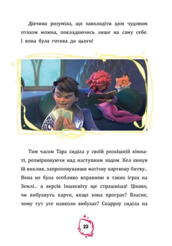 A Beautiful Bird - Прекрасна пташка - Author not specified 9786178933128-4