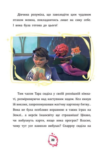A Beautiful Bird - Прекрасна пташка - Author not specified 9786178933128-4