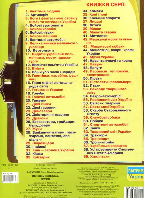A Big Book. Beetles / Велика книжка. Жуки Oleg Zavyazkin / Олег Новідазкін 9789669367044-2