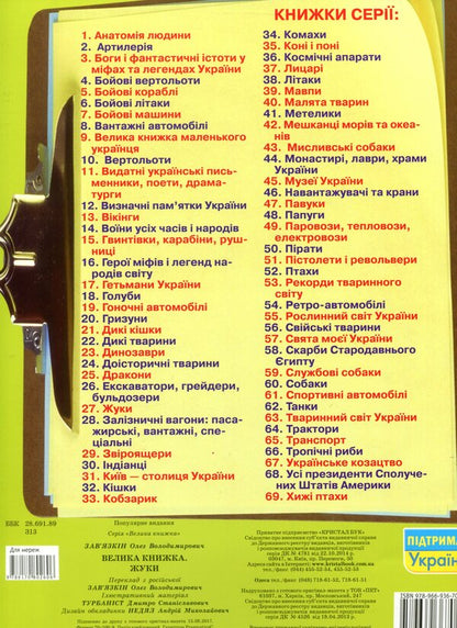 A Big Book. Beetles / Велика книжка. Жуки Oleg Zavyazkin / Олег Новідазкін 9789669367044-2