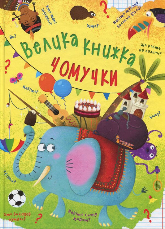 A Big Book For Some Reason - Велика книжка чомучки Alina Kotka - Ална Котка 9789669368638-1