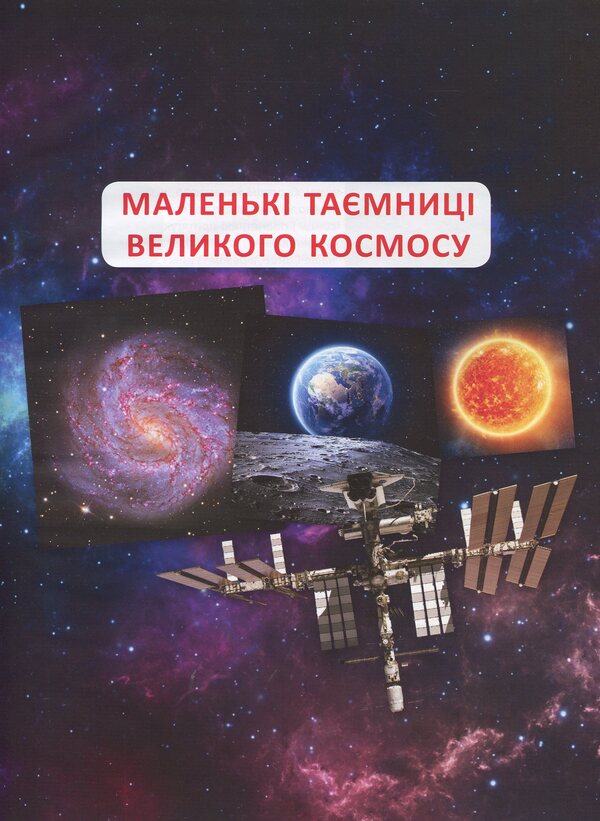 A Big Book For Some Reason - Велика книжка чомучки Alina Kotka - Ална Котка 9789669368638-3