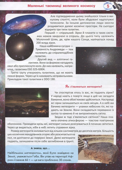 A Big Book For Some Reason - Велика книжка чомучки Alina Kotka - Ална Котка 9789669368638-5