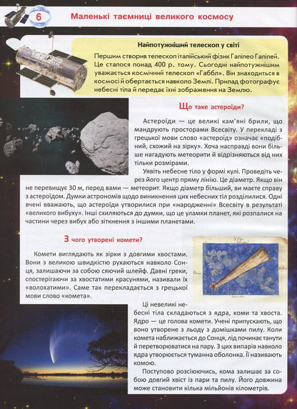 A Big Book For Some Reason - Велика книжка чомучки Alina Kotka - Ална Котка 9789669368638-6