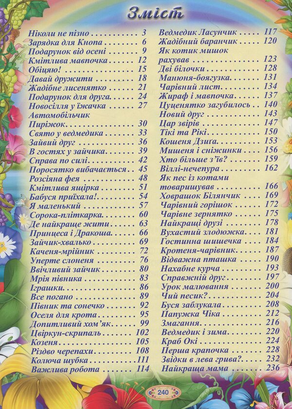 A Big Book Of Smart Tales / Велика книга розумних казок Yu. Karpenko / Ю. Карпенко 9786175368015-3