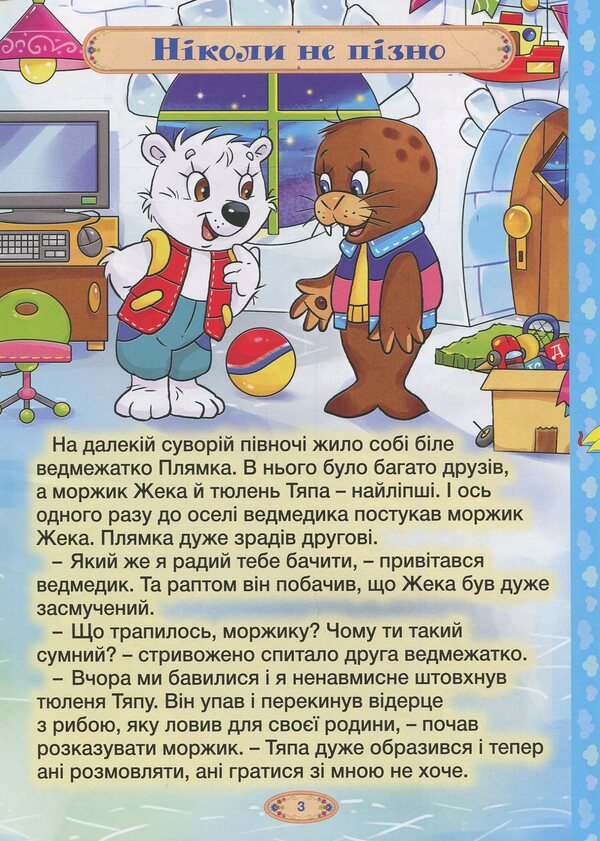 A Big Book Of Smart Tales / Велика книга розумних казок Yu. Karpenko / Ю. Карпенко 9786175368015-4