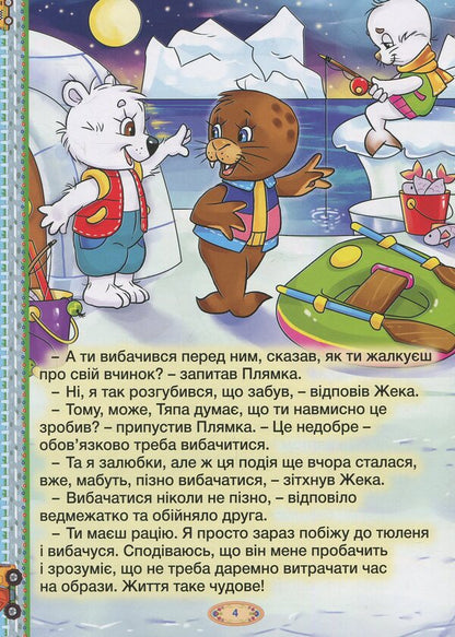 A Big Book Of Smart Tales / Велика книга розумних казок Yu. Karpenko / Ю. Карпенко 9786175368015-5