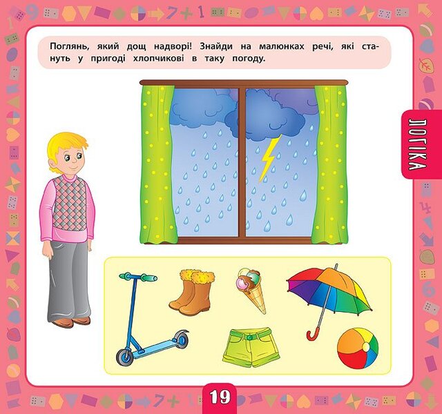 A Big Book Of Tasks With Stickers. 2-3 Years / Велика книга завдань з наліпками. 2–3 роки Ekaterina Smirnova / Екатерина посміх 9789662846188-3