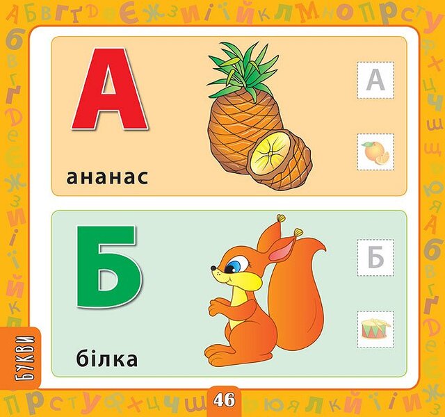 A Big Book Of Tasks With Stickers. 2-3 Years / Велика книга завдань з наліпками. 2–3 роки Ekaterina Smirnova / Екатерина посміх 9789662846188-5