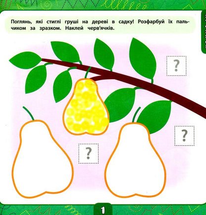 A Big Book Of Tasks With Stickers. 2-3 Years / Велика книга завдань з наліпками. 2–3 роки Ekaterina Smirnova / Екатерина посміх 9789662846188-6