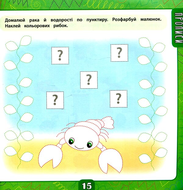 A Big Book Of Tasks With Stickers. 3–4 Years / Велика книга завдань з наліпками. 3–4 роки Ekaterina Smirnova / Екатерина посміх 9789662846195-5