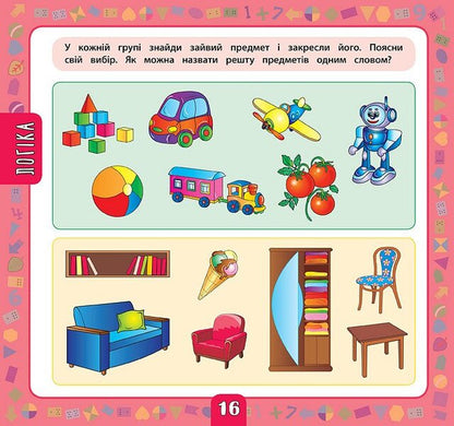 A Big Book Of Tasks With Stickers. 4-5 Years / Велика книга завдань з наліпками. 4–5 років / Author not specified 9789662846201-3