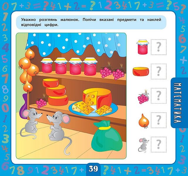 A Big Book Of Tasks With Stickers. 4-5 Years / Велика книга завдань з наліпками. 4–5 років / Author not specified 9789662846201-4