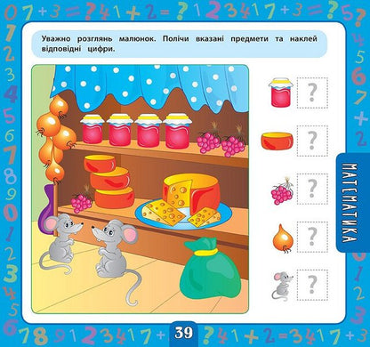 A Big Book Of Tasks With Stickers. 4-5 Years / Велика книга завдань з наліпками. 4–5 років / Author not specified 9789662846201-4