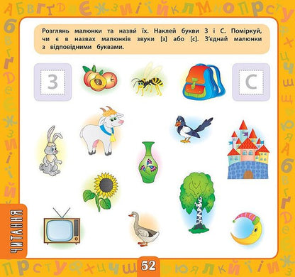 A Big Book Of Tasks With Stickers. 4-5 Years / Велика книга завдань з наліпками. 4–5 років / Author not specified 9789662846201-5