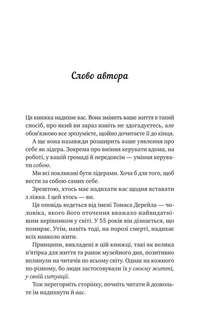 A Big Five For A Living / Велика п'ятірка для життя John P. Strelka / Джон П. 9786171707146-3