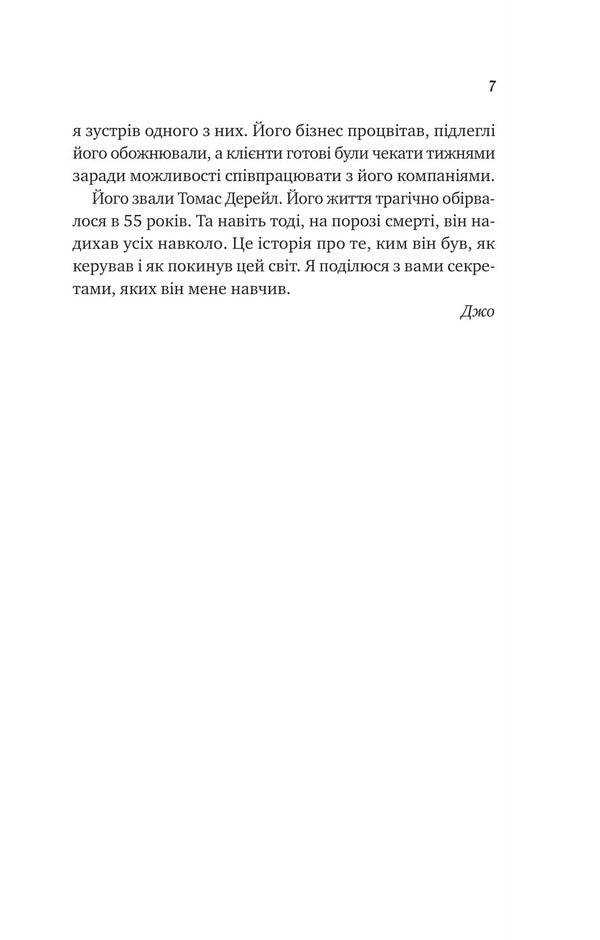 A Big Five For A Living / Велика п'ятірка для життя John P. Strelka / Джон П. 9786171707146-5