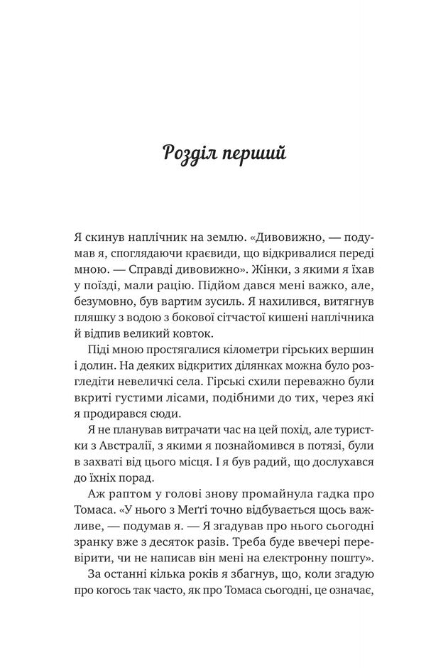 A Big Five For A Living / Велика п'ятірка для життя John P. Strelka / Джон П. 9786171707146-6