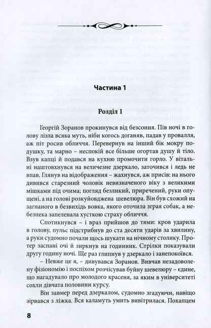 A Blonde For An Oligarch / Блондинка для олігарха Bohdan Kushnir / Богдан Кушнир 9789668382413-6