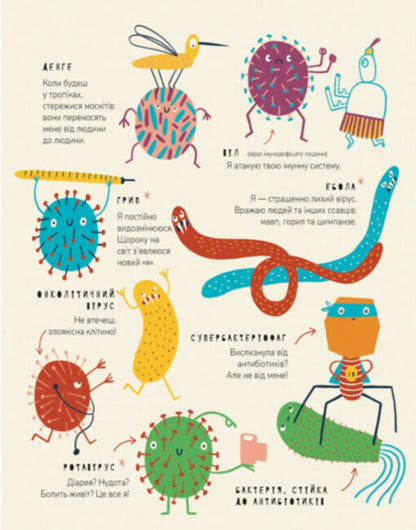 A Book About Viruses / Книжка про віруси Mariana Tolosa Sister / Маріона Толоса Сістере 9786177913060-2