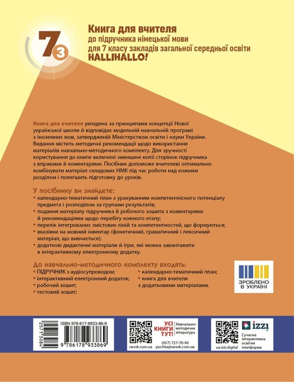 A Book For A Teacher German Language 73 To The Tutorial Hallihallo! - Книга для вчителя Нмецька мова 73 до пдручника HalliHallo! Svetlana Sotnikova, Anna Gogoleva - Свтлана Сотникова, Анна Гоголва 9786178933869-2