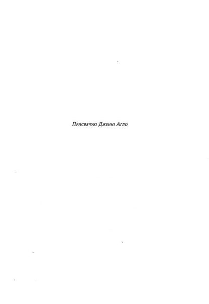 A Book For Children / Книга для дітей Antony Susan Baett / Ентоні Сьюзен Байетт 9786175695999-4