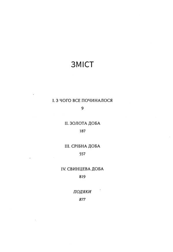 A Book For Children / Книга для дітей Antony Susan Baett / Ентоні Сьюзен Байетт 9786175695999-5