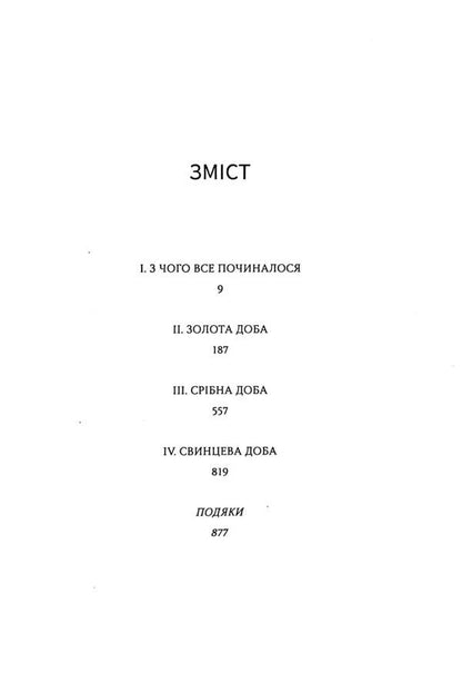 A Book For Children / Книга для дітей Antony Susan Baett / Ентоні Сьюзен Байетт 9786175695999-5