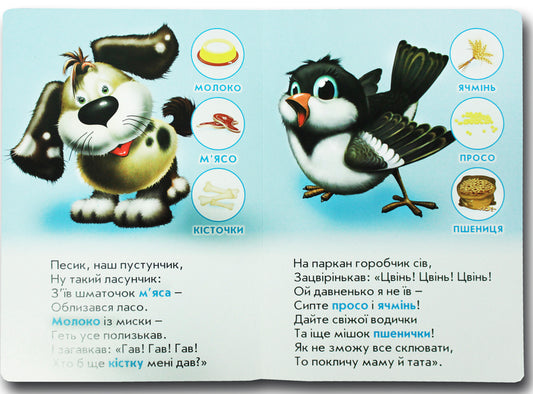 A Book For Children Who Eats What? - Книжка для малят Хто що сть? Anna Chubach - Ганна Чубач 9789668482298-2