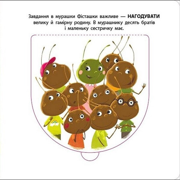 A Book For Kids. Ant Pistachio / Книжка для малечі. Мурашка Фісташка Ekaterina Lap / Екатерина Лазірко 9789667617851-4