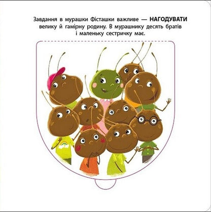 A Book For Kids. Ant Pistachio / Книжка для малечі. Мурашка Фісташка Ekaterina Lap / Екатерина Лазірко 9789667617851-4