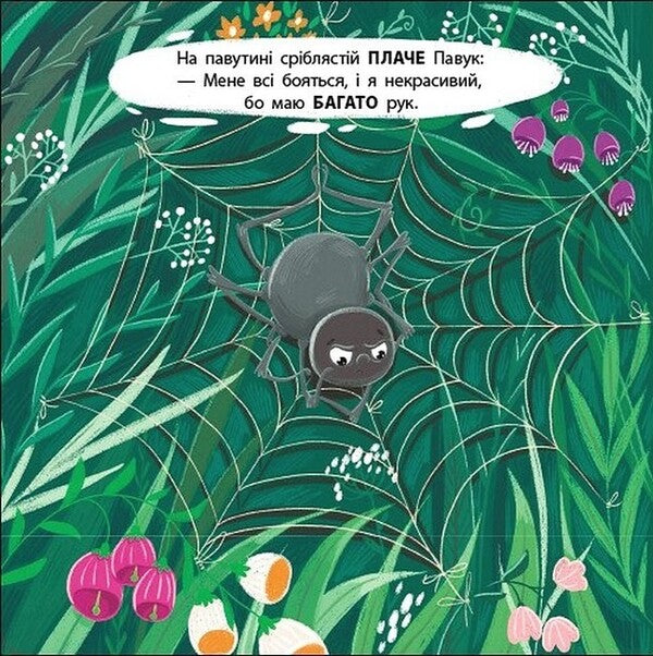 A Book For Kids. Ant Pistachio / Книжка для малечі. Мурашка Фісташка Ekaterina Lap / Екатерина Лазірко 9789667617851-5