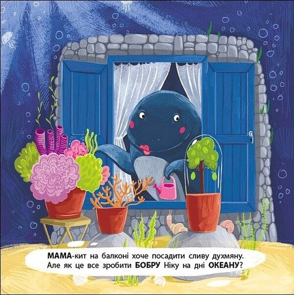 A Book For Kids. Beaver Nick / Книжка для малечі. Бобер Нік Ekaterina Lap / Екатерина Лазірко 9789667617837-5