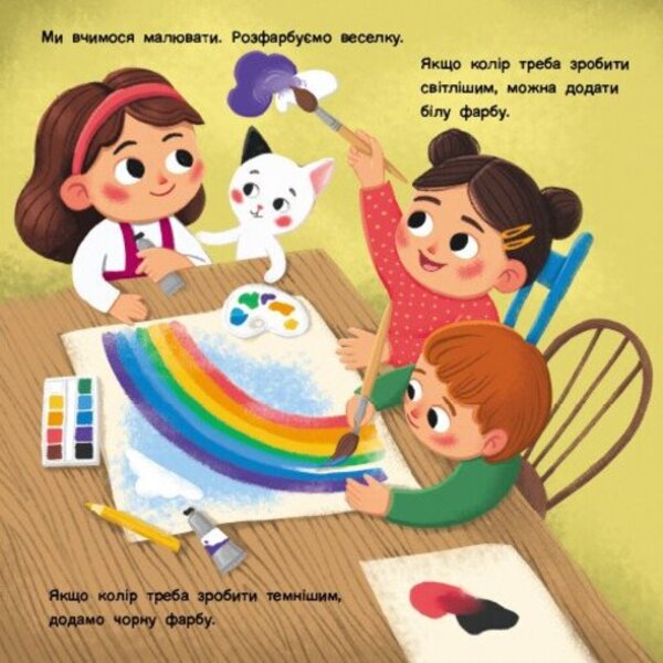 A Book For Kids. What Color? / Книжка для малечі. Якого кольору? Natalia Koval / Наталія Ковал 9789667617875-2