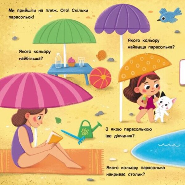 A Book For Kids. What Color? / Книжка для малечі. Якого кольору? Natalia Koval / Наталія Ковал 9789667617875-4