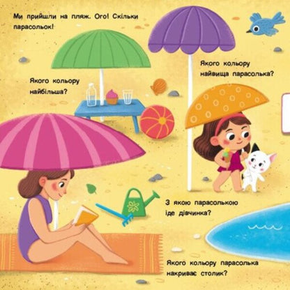 A Book For Kids. What Color? / Книжка для малечі. Якого кольору? Natalia Koval / Наталія Ковал 9789667617875-4