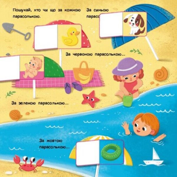 A Book For Kids. What Color? / Книжка для малечі. Якого кольору? Natalia Koval / Наталія Ковал 9789667617875-5