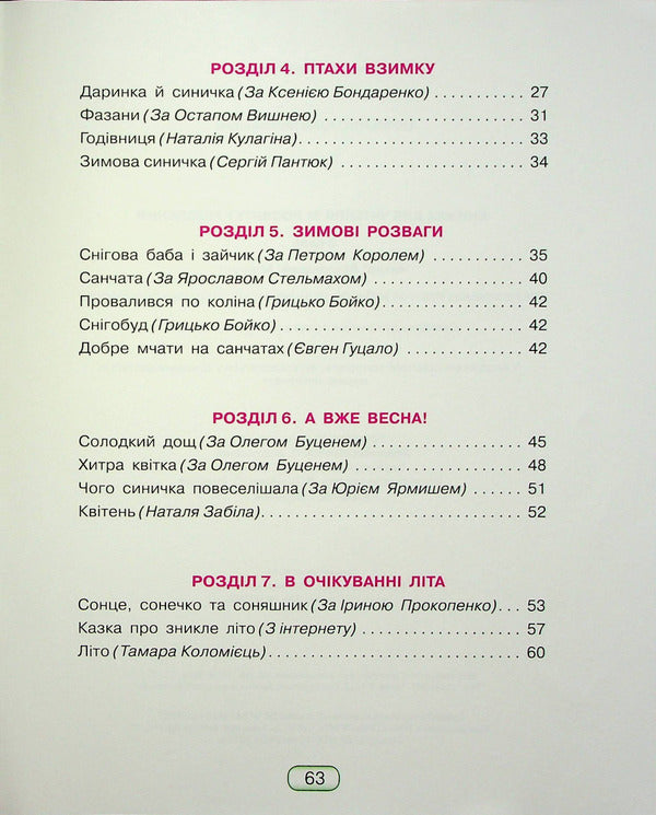A Book For Reading And Speech Development. 2Nd Class / Книжка для читання та розвитку мовлення. 2 клас Julia Shumeiko / Юлія Шумейко 9789663499284-4