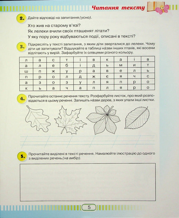 A Book For Reading And Speech Development. 2Nd Class / Книжка для читання та розвитку мовлення. 2 клас Julia Shumeiko / Юлія Шумейко 9789663499284-6