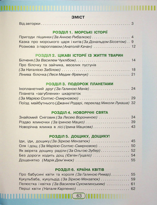 A Book For Reading And Speech Development. 3Rd Grade / Книжка для читання та розвитку мовлення. 3 клас Julia Shumeiko / Юлія Шумейко 9789663499291-3
