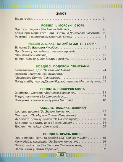 A Book For Reading And Speech Development. 3Rd Grade / Книжка для читання та розвитку мовлення. 3 клас Julia Shumeiko / Юлія Шумейко 9789663499291-3
