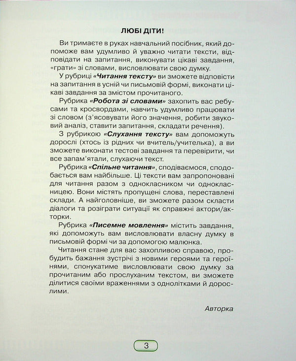 A Book For Reading And Speech Development. 3Rd Grade / Книжка для читання та розвитку мовлення. 3 клас Julia Shumeiko / Юлія Шумейко 9789663499291-4
